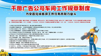 车间展板蓝色背景公司管理规章制度工作