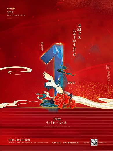 原创国潮风开业倒计时系列海报