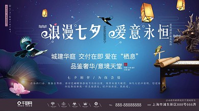 蓝色时尚浓情七夕爱意永恒房地产促销展板