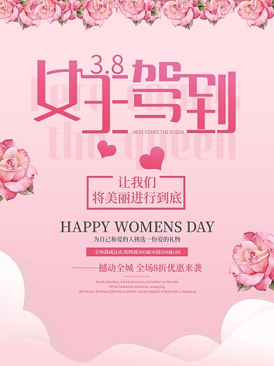 38女神节女王节妇女节促销简约创意海报