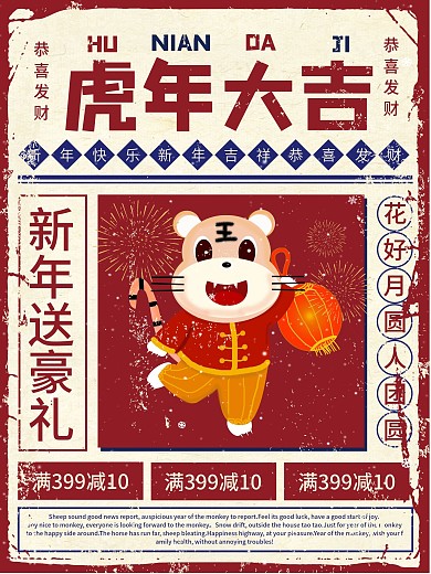 白色简约复古风虎年大吉宣传海报
