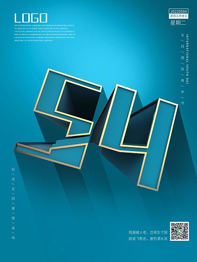 创意3D字体五四青年节日海报