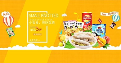 天猫干果粮食零食酸辣鸡脚海报