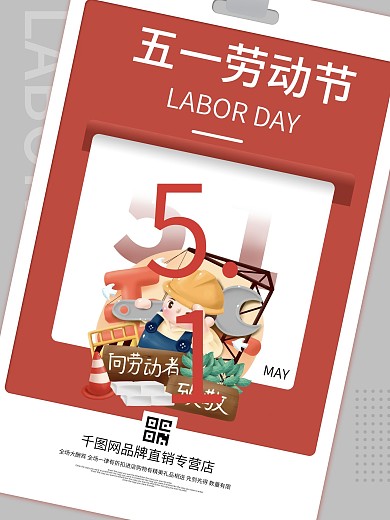 五一51劳动节节日工匠宣传海报