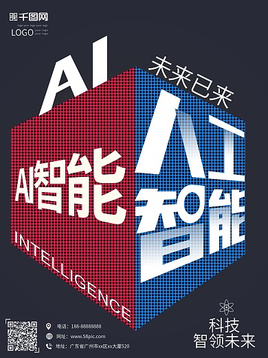AI人工智能创意空间海报
