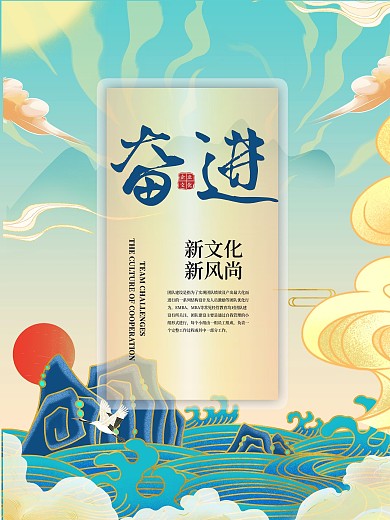 作品国潮山水企业文化标语2