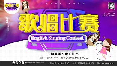 英文歌唱比赛图片