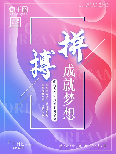 蓝色小清新拼搏成就梦想企业文化宣传海报