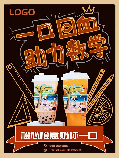助力中考海报促销饮品奶茶为考试加油黑板画