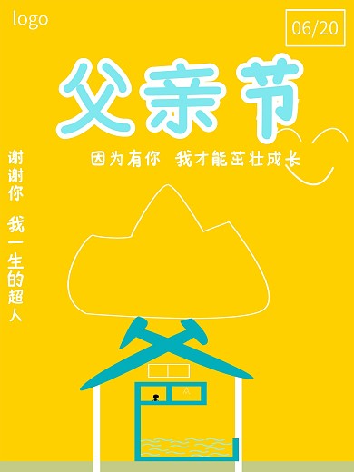 原创简易卡通风格父亲节海报