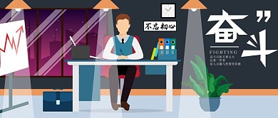 励志奋斗正能量矢量卡通公众号封面