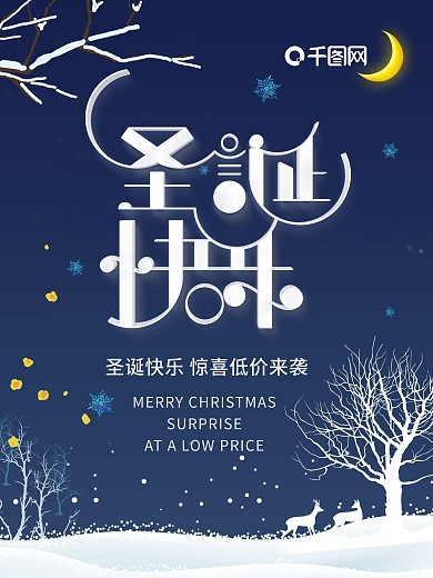 圣诞节蓝色小清新低价促销海报