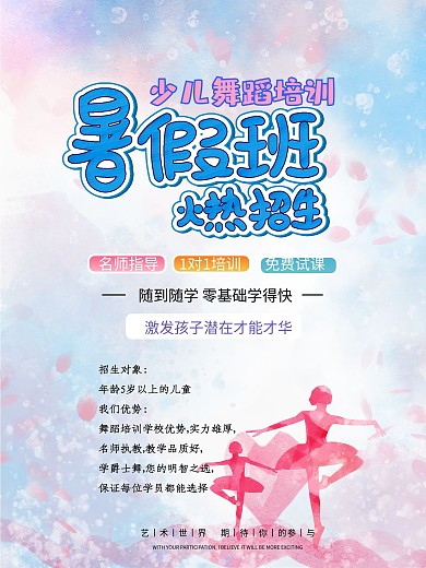 舞蹈 舞蹈班海报 火热招生