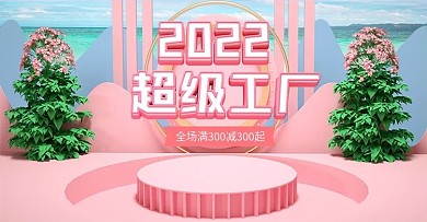 原创C4D超级工厂banner