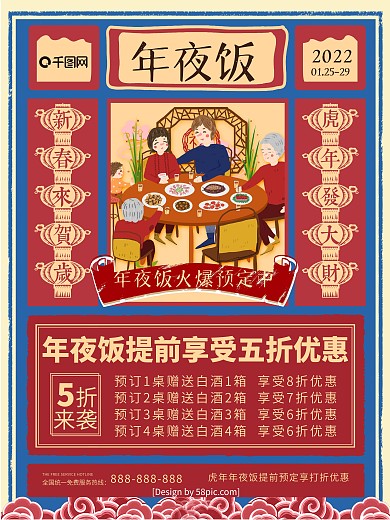 蓝红复古风年夜饭预订促销海报