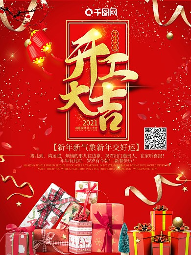 喜庆大气开业大吉海报设计