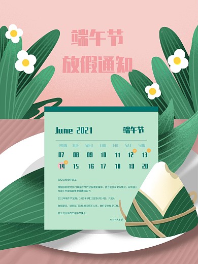 端午放假安排说明小清新扁平化