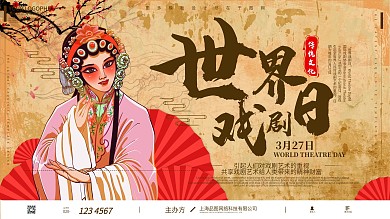 世界戏剧日手绘京剧脸谱传统文艺表演展板