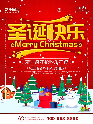 简约红色立体字圣诞节宣传海报