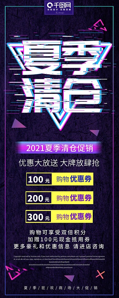 夏季清仓促销时尚抖音故障风展架