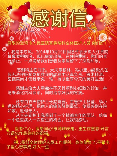 感谢信图片