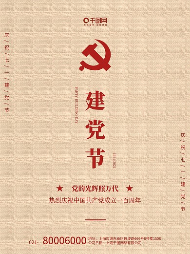 建党100周年海报建党节海报七一节日海报