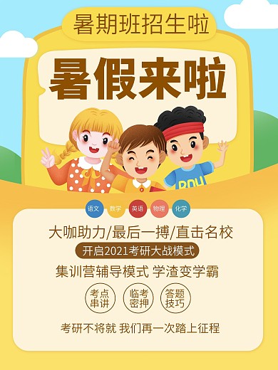 暑期暑寒班招生开课开学啦读书培训班海报