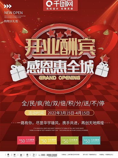 服装店开业大酬宾