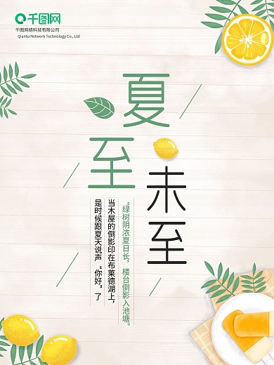 夏至海报24节气传统节日设计清新夏天