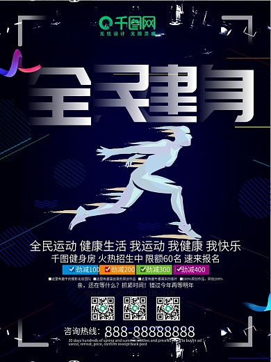 原创创意黑色全民健身运动商业海报