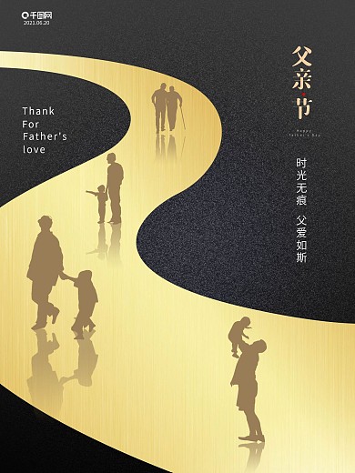 黑金创意大气温馨父亲节节日宣传海报