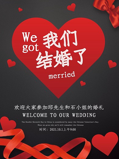 黑色浪漫红心婚礼酒席海报