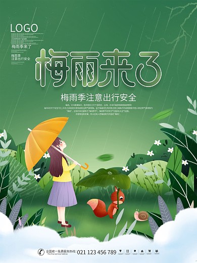 简约风小清新梅雨季来了下雨季节海报