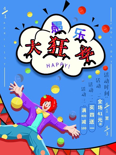愚人节打折促销海报