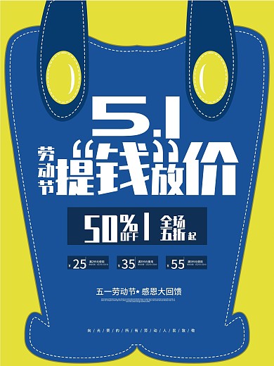 五一劳动节感恩回馈海报