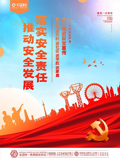 安全生产月推进五进工作党建海报