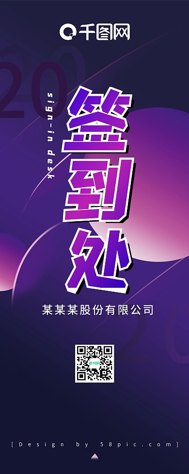 签到处、会议、X展架、易拉宝