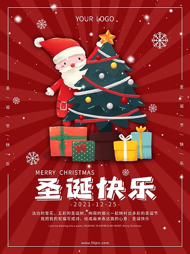 红色简约可爱小清新圣诞快乐圣诞节节日海报