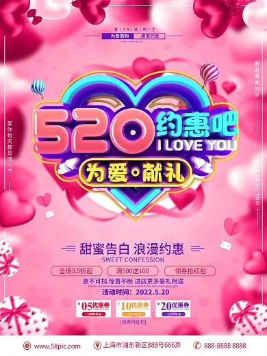 C4D创意立体字520促销宣传海报