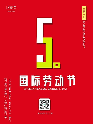 2021年5月1日国际劳动节创意海报
