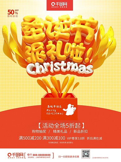 橙黄色圣诞节派礼啦圣诞节促销海报