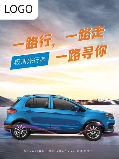 汽车宣传海报背景板