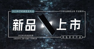 原创手机新品上市C4Dbanner图