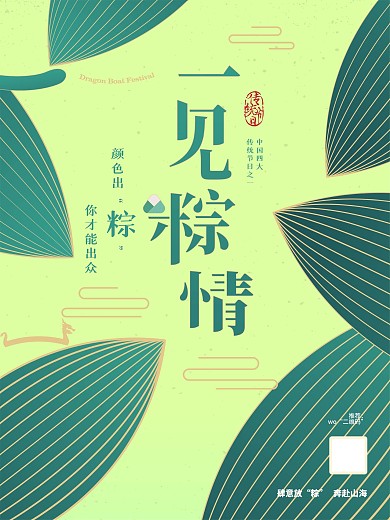 端午节日创意海报