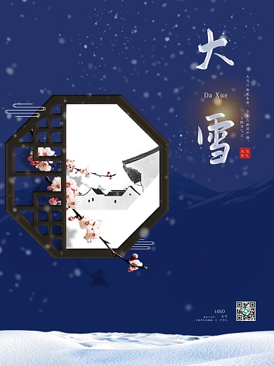 大雪海报二十四节气下雪中国风素材展板背景