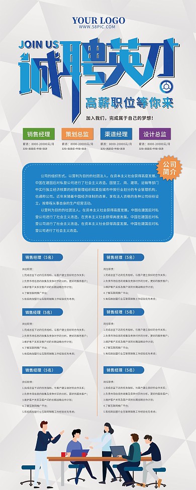 招聘展架企业年末招聘2021春季招聘海报