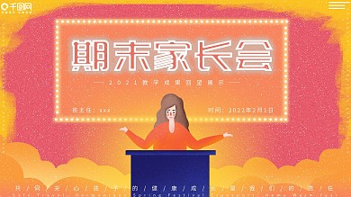 原创插画小清新唯美大气期末家长会海报展板