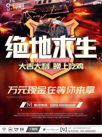 绝地求生电子游戏海报