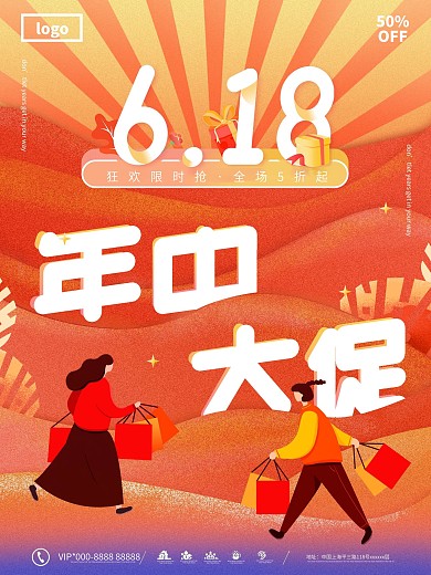 红色年中大促618简约风产品促销宣传海报