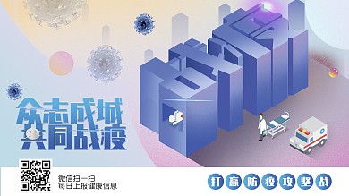 原创立体画众志成城共同战疫战役展板